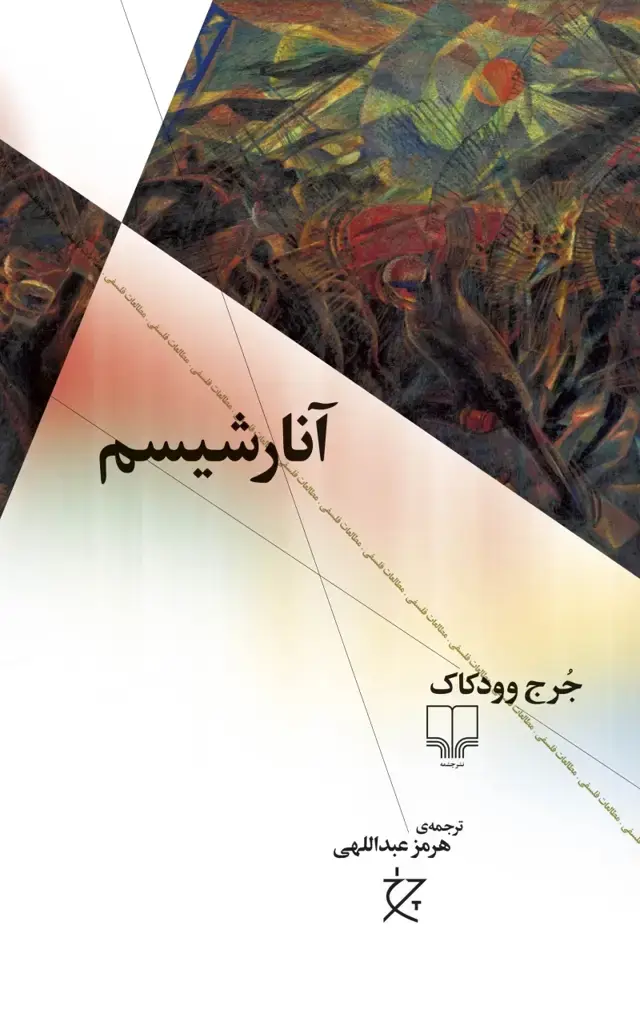 جلد کتاب آنارشیسم