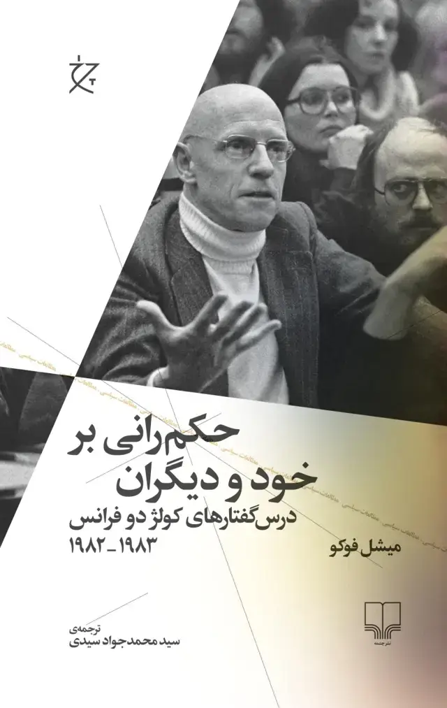 جلد کتاب کتاب حکم رانی بر خود و دیگران