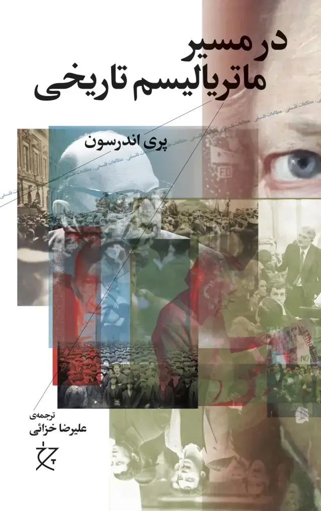 جلد کتاب در مسیر ماتریالیسم تاریخی