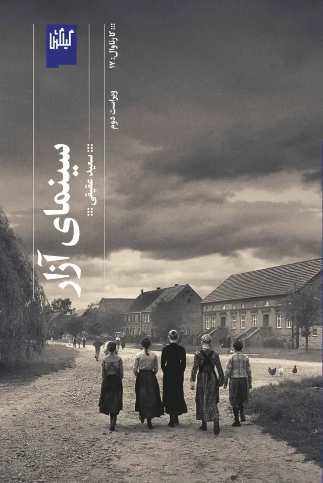 جلد کتاب سینمای آزار