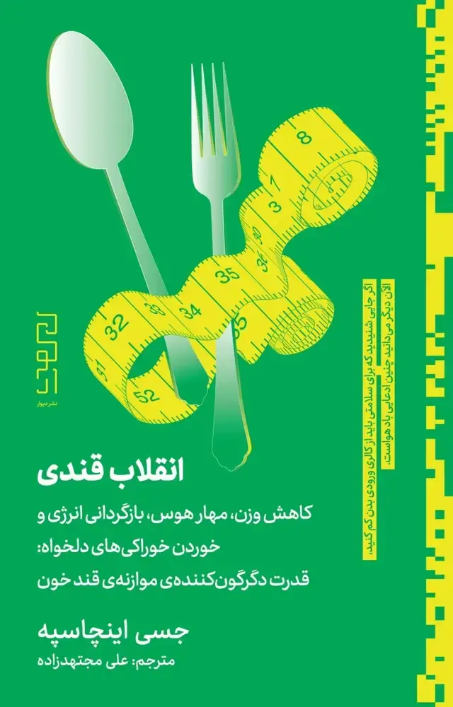 جلد کتاب انقلاب قندی