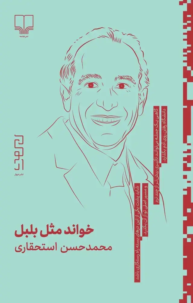 جلد کتاب خواند مثل بلبل