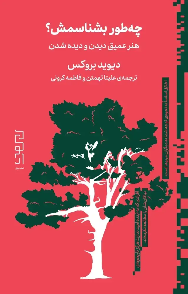 جلد کتاب چه‌طور بشناسمش؟
