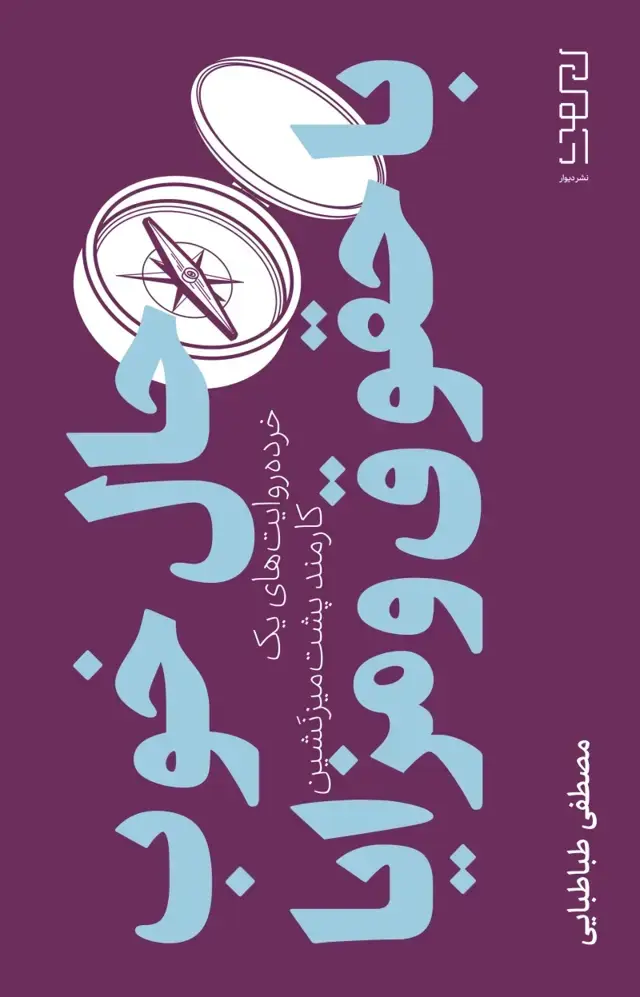 جلد کتاب حال خوب با حقوق و مزایا