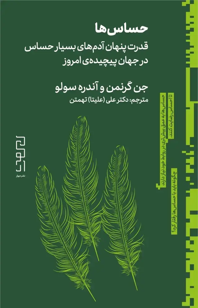 جلد کتاب حساس‌ها