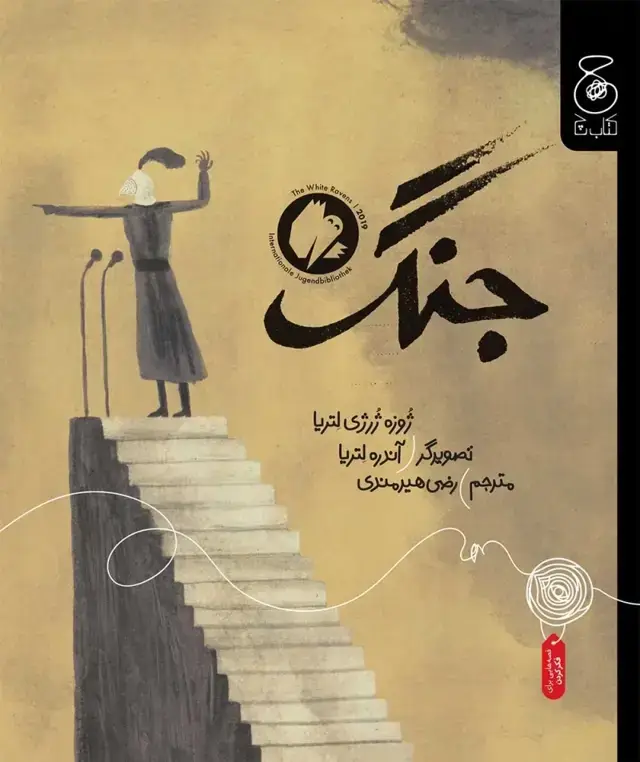 جلد کتاب جنگ