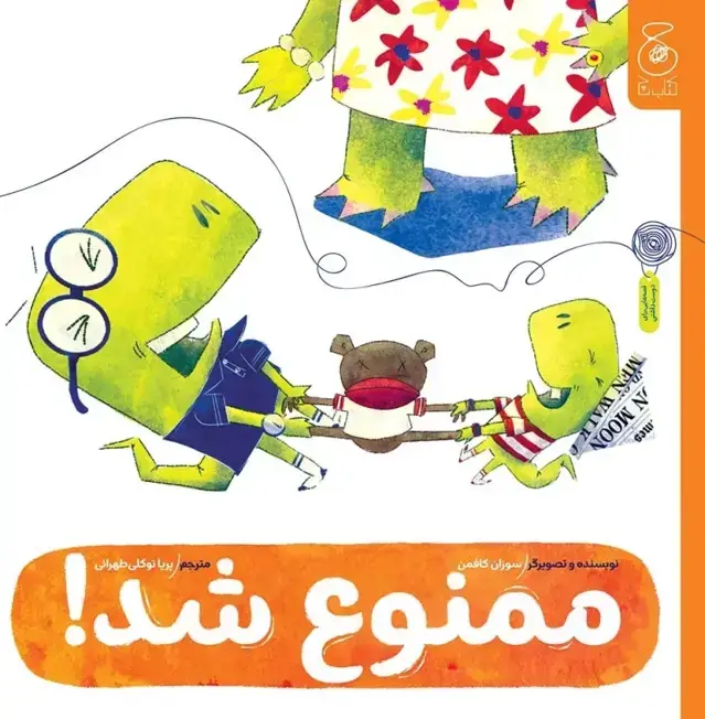 جلد کتاب ممنوع شد