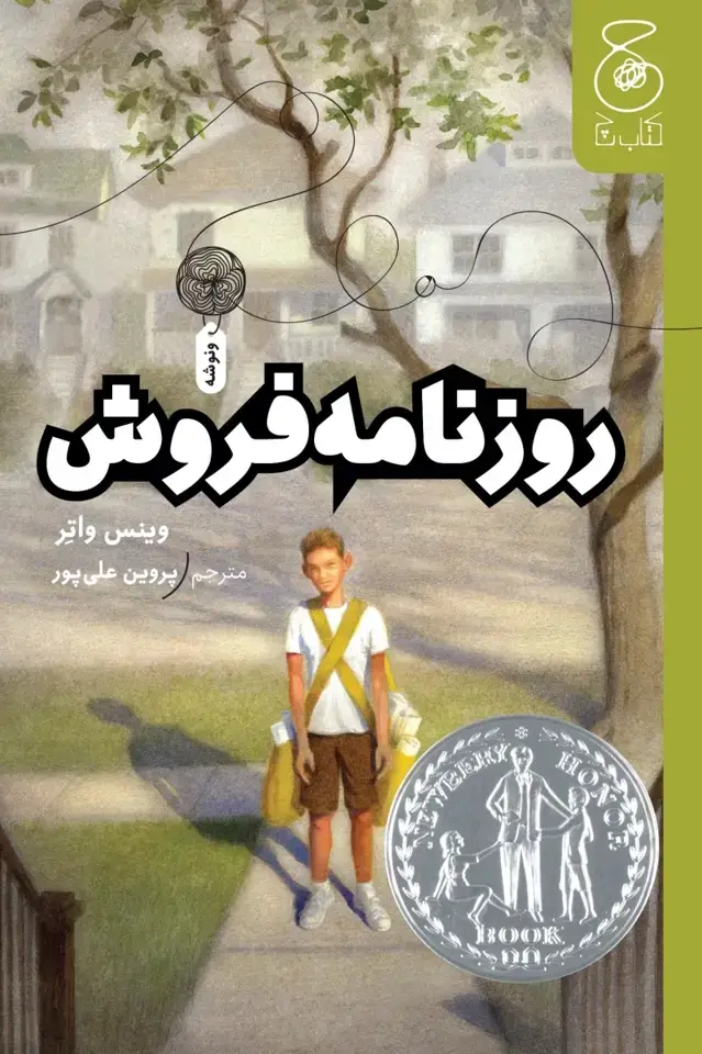 جلد کتاب روزنامه فروش