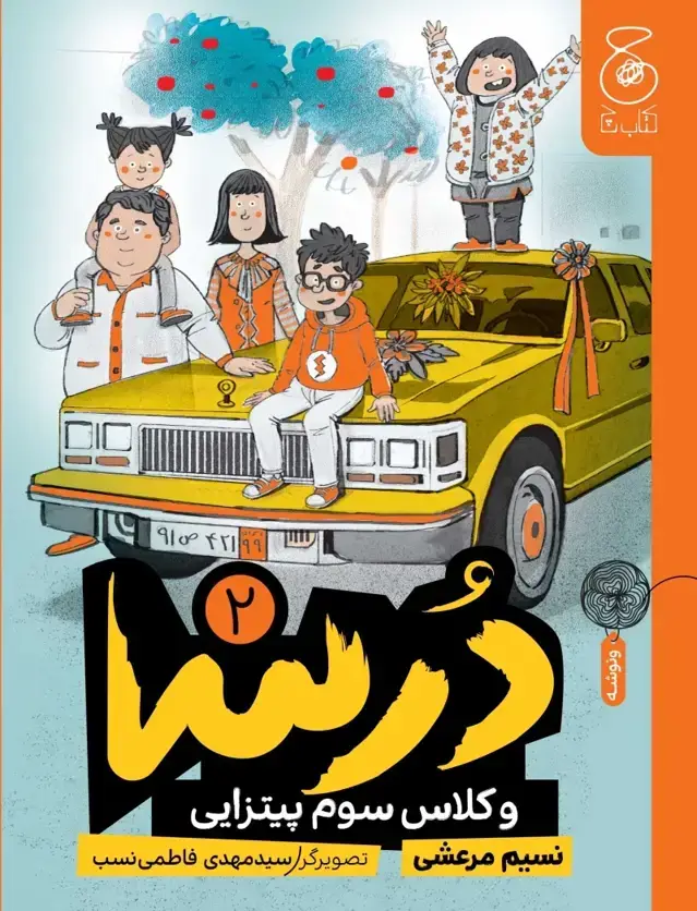 جلد کتاب درسا 2