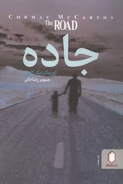 جلد کتاب جاده