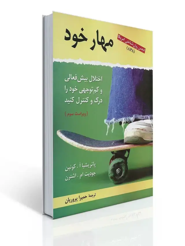 جلد کتاب مهار خود