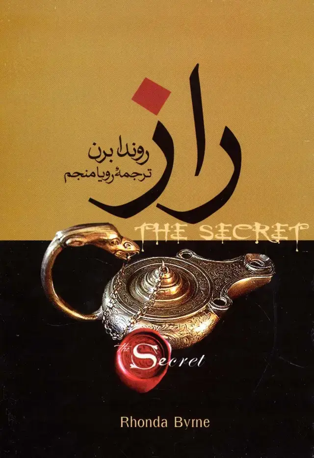جلد کتاب راز