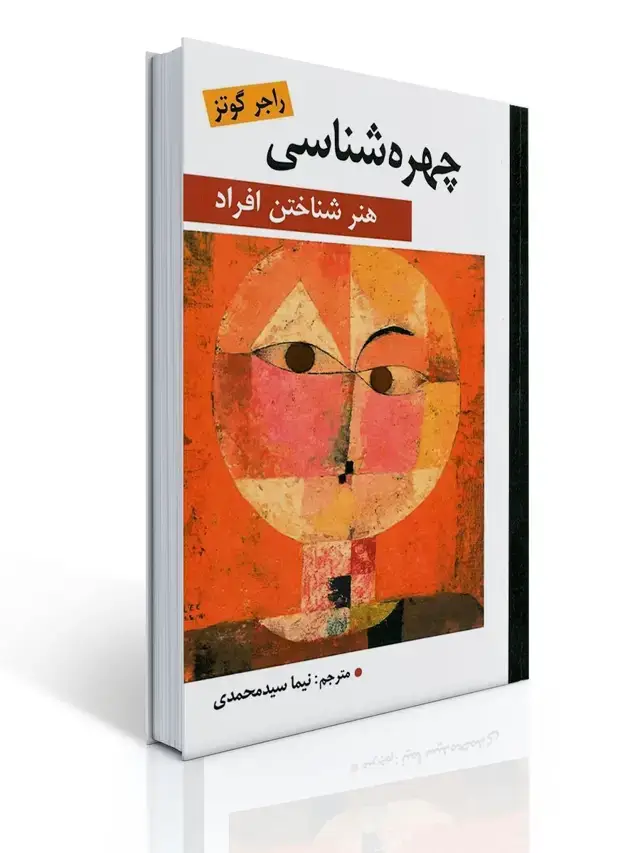 جلد کتاب چهره شناسی