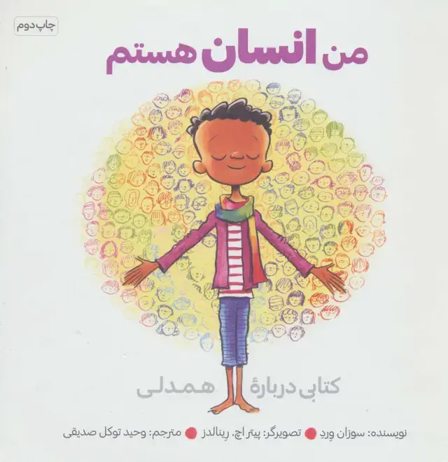جلد کتاب من انسان هستم