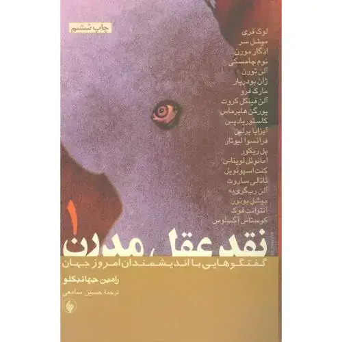 جلد کتاب نقد عقل مدرن (دوجلدی)