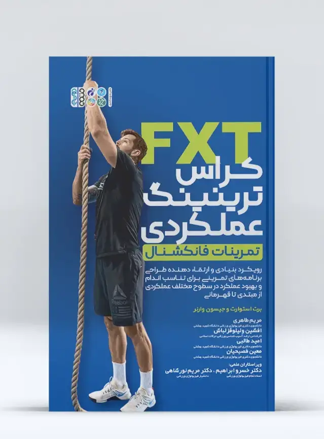 جلد کتاب FXT کراس ترینینگ عملکردی تمرینات فانکشنال