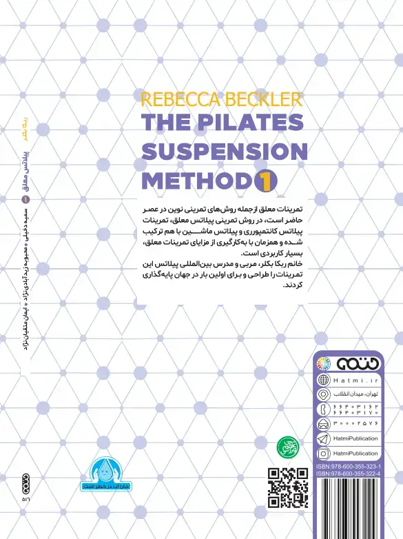 جلد کتاب پیلاتس معلق 1
