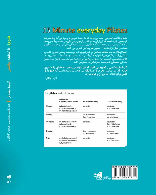 جلد کتاب هر روز 15 دقیقه پیلاتس