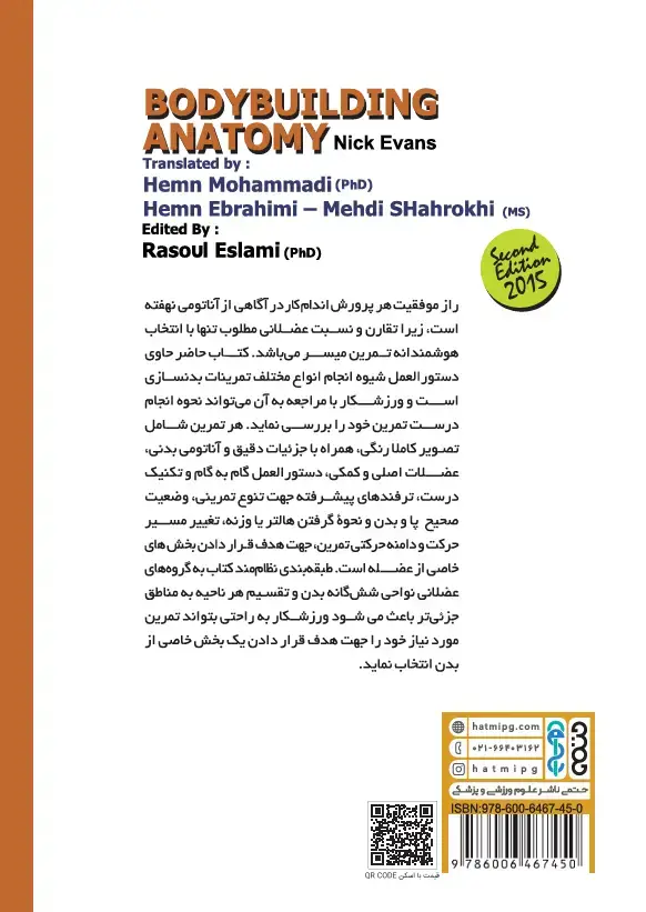 جلد کتاب آناتومی بدنسازی