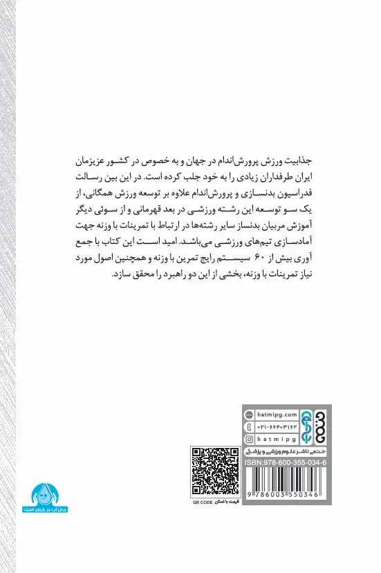 جلد کتاب سیستم های تمرین در پرورش اندام