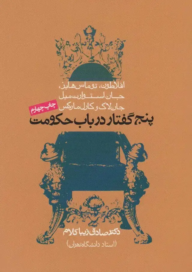 جلد کتاب پنج گفتار درباب حکومت