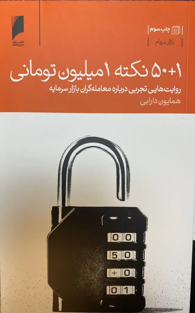 جلد کتاب ۱+۵۰ نکته یک میلیونی تومانی