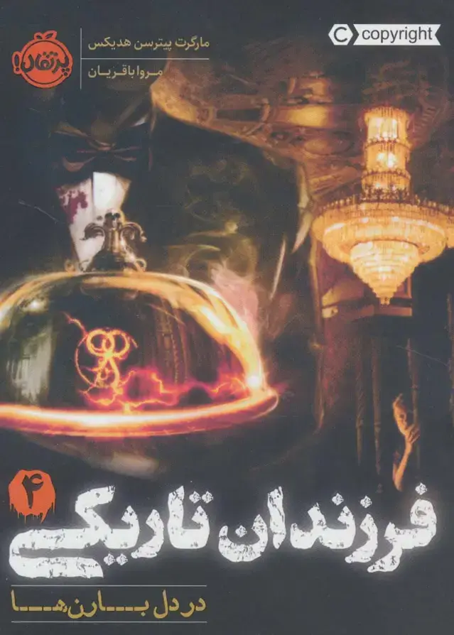 جلد کتاب فرزندان تاریکی 4: در دل بارن‌ها