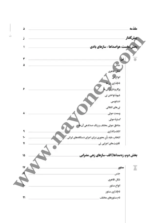جلد کتاب ساز شناسی کاربردی /سازهای موسیقی کلاسیک ایران