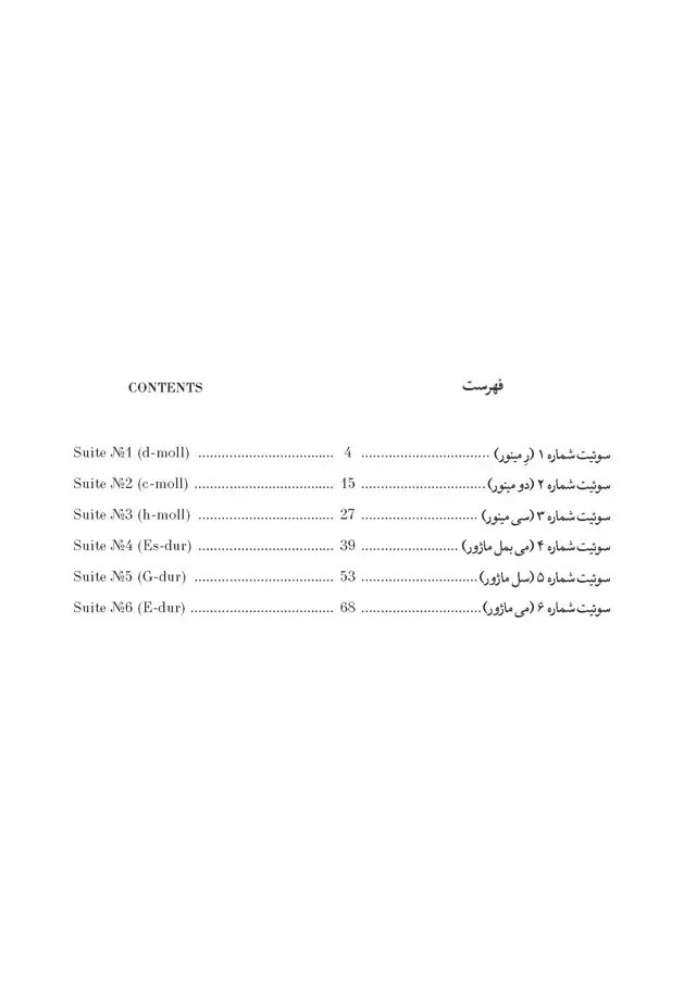 جلد کتاب سوئیت های فرانسوی