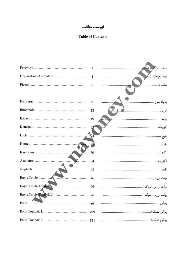 جلد کتاب هیچ /یازده قطعه برای تنبک