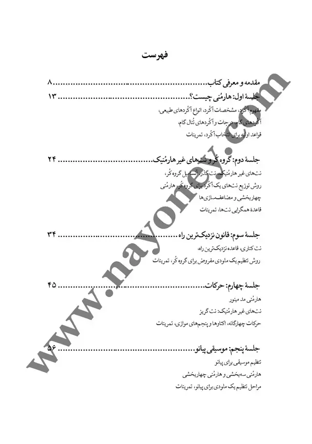 جلد کتاب هنر آهنگسازی /خودآموز جامع و کاربردی / کتاب اول