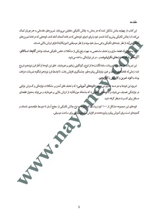 جلد کتاب یکصد اتود زیبا برای پیانو