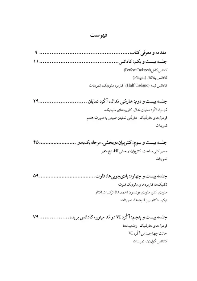 جلد کتاب هنر آهنگسازی /خودآموز جامع و کاربردی / کتاب دوم