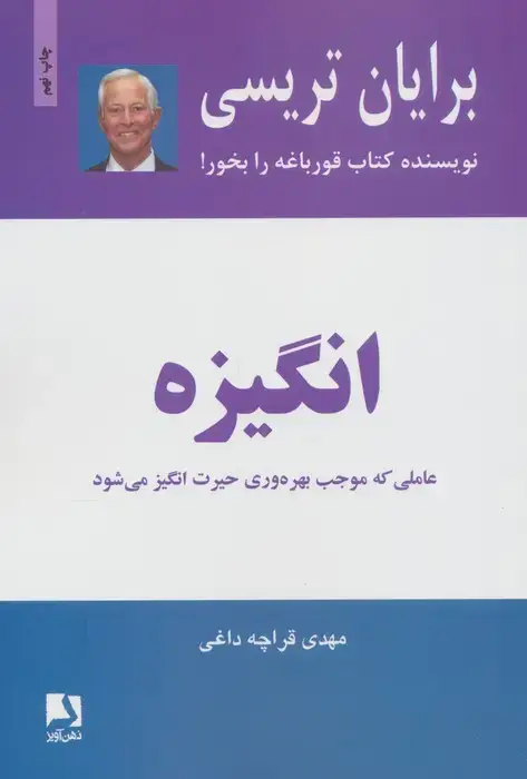 جلد کتاب انگیزه