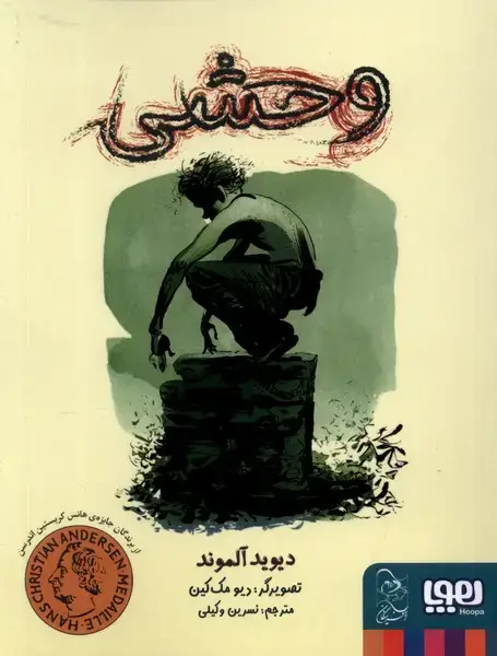 جلد کتاب وحشی