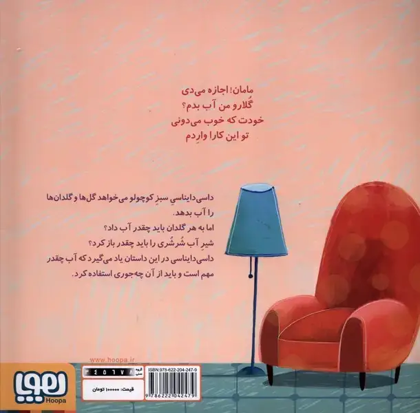 جلد کتاب داسی دایناسی 1 (شیر آب شرشری)،(گلاسه)