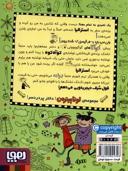 جلد کتاب لوتا پیترمن 9 (یک قوطی پر از کوآلا!)