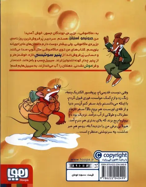 جلد کتاب ماکاموشی12 (ملاقات با هیولای برفی)