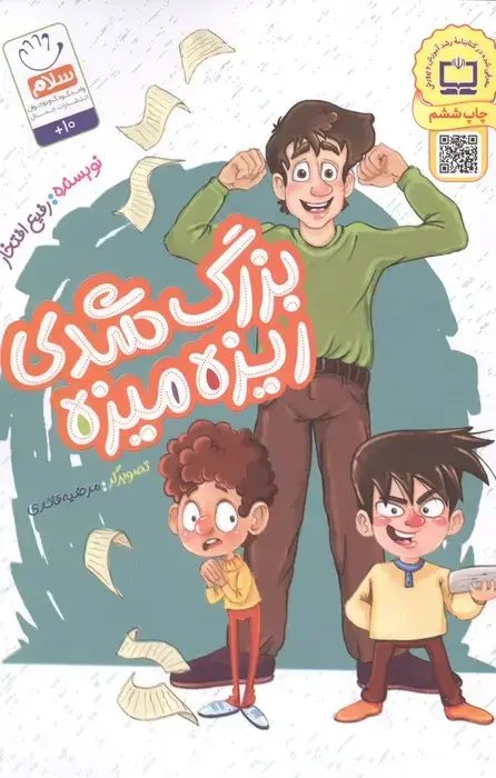 جلد کتاب بزرگ شدی ریزه میزه