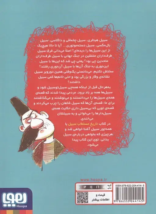 جلد کتاب تاریخ ماریخ مستطاب سبیل
