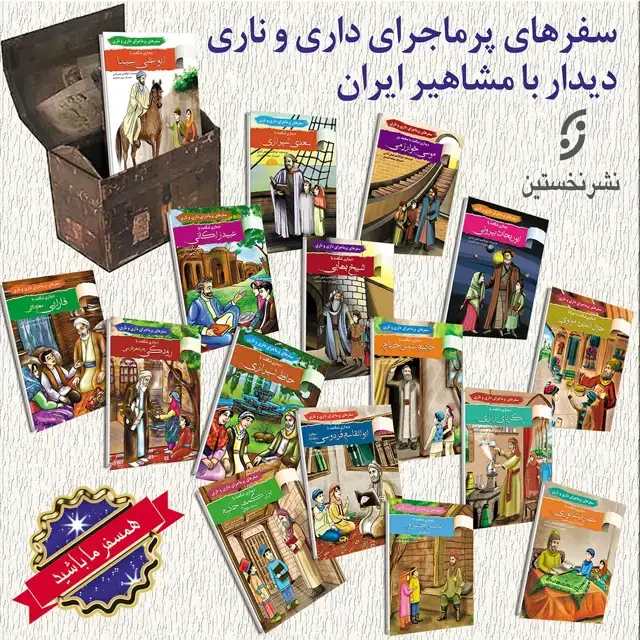 جلد کتاب سفرهای پر ماجرای داری و ناری / دیدار با شیخ بهایی