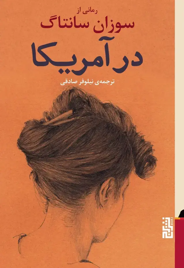 جلد کتاب در آمریکا