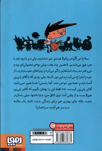 جلد کتاب آگوس و هیولاها 1 (آقای پتی پن از راه می رسد)