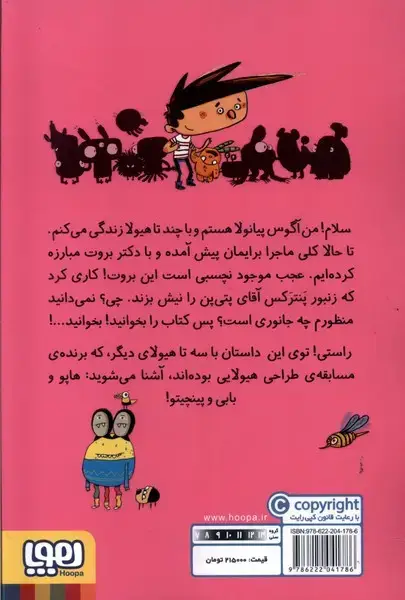 جلد کتاب آگوس و هیولاها 6 (از این کتاب به آن کتاب)
