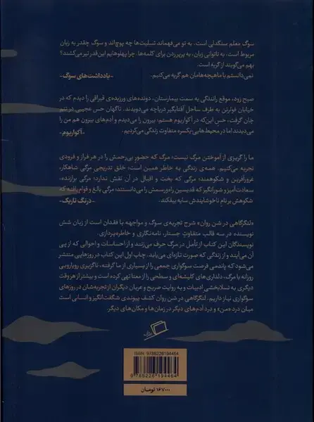 جلد کتاب لنگرگاهی در شن روان (شش مواجهه با سوگ و مرگ)