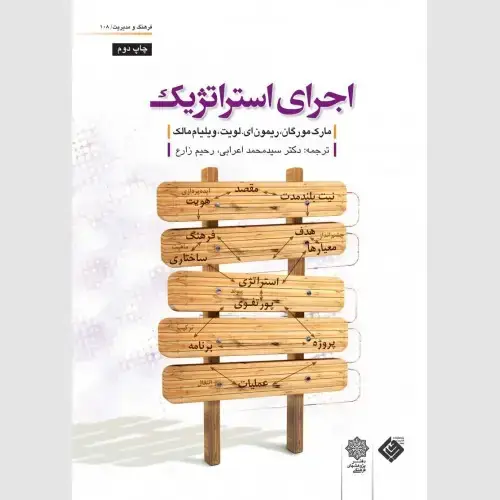 جلد کتاب اجرای استراتژیک