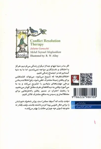 جلد کتاب کمک پریان: رفع اختلاف درمانی