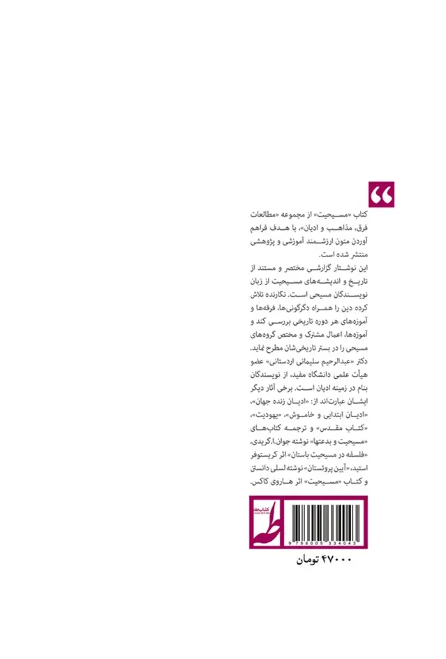 جلد کتاب مسیحیت
