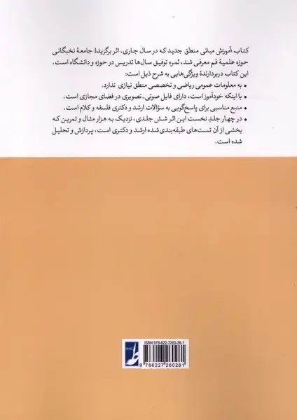جلد کتاب آموزش مبانی منطق جدید