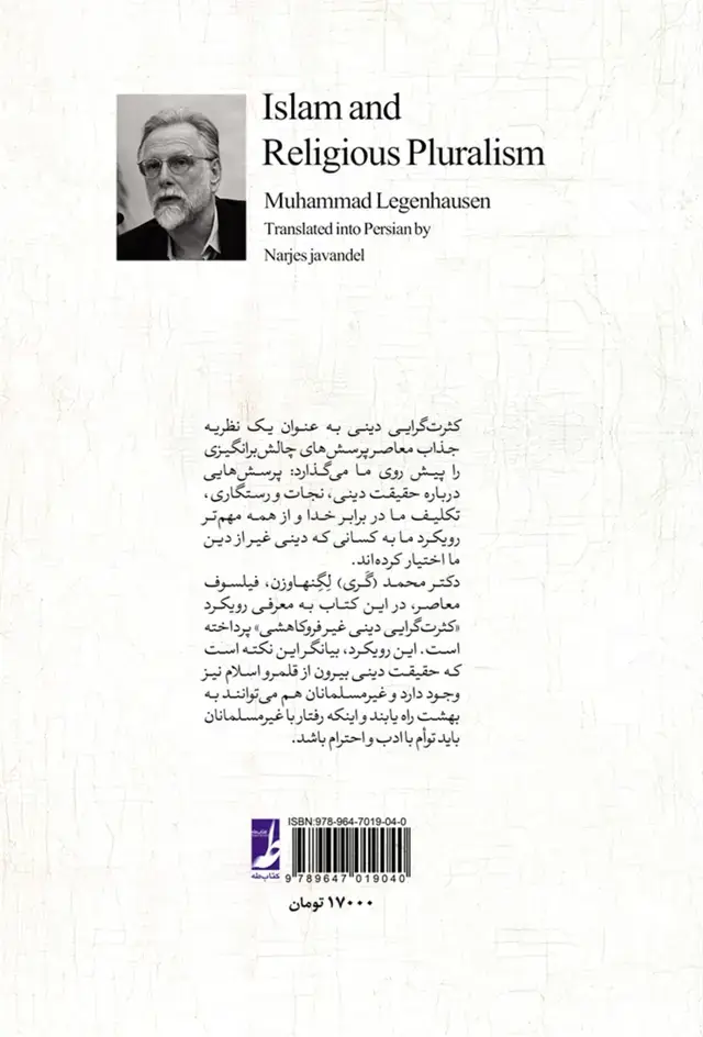 جلد کتاب اسلام و کثرت گرایی دینی